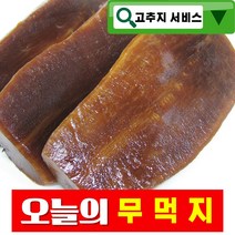 건영푸드 무먹지 1kg 국내산 무 아삭 장아찌 오이지 무짠지 고추지 누구나 좋아하는 이 맛 으로 사랑 받는 식 자재, 1개