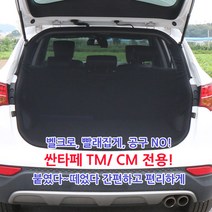 미소레깅스 싼타페CM/TM 전용 차박용모기장, 3종세트