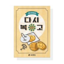 [우리마더봉교육] 그때그시절-사물편2 다시복고(go) 컬러링북