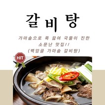 소고기국밥 장터 한우 국밥 가마솥 소고기무국, 갈비탕550g 3팩
