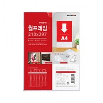 +[복스마켓]+_월프레임A4 B297210) 부착용꽂이판 안내문 공지사항 광고 게시 8825 POP 용쇼케이스 메뉴 꽂이+[BOKS_MARKET]+