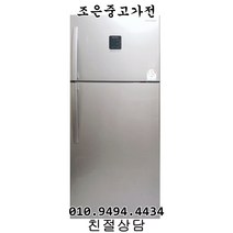 (중고) 대우 500L급 일반형 냉장고 서울/인천/수원/평택