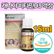 캐나다 산 바이 비 타민 D 3 디 쓰리 스리 2000 IU 액상 형 타입 액 체 혼합 제제 리퀴드 비타인 쑤리 오렌지 맛 하루 1방울 유로드로퍼 장착 온 가족 건강 기능 식품