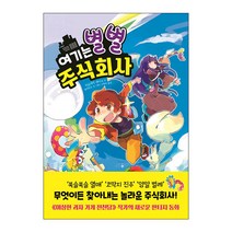 [사은품] 여기는 별별 주식회사 판타지 동화 히로시마 레이코 책