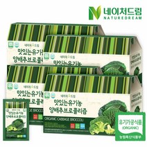 네이처드림 맛있는 유기농 양배추브로콜리즙, 90ml, 120개입