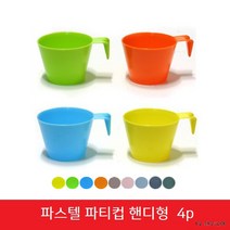 파스텔 파티컵 핸디형 손잡이형 4p, 5팩, 4개입