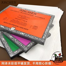 아르쉬지 Ashi 아치 4면 접착 수채화 책 300g 굵은 입자 중간 두께 및 얇은 입자 대량 수채화 용지 8k16k4k, 네이비 블루 300g 코스 릴