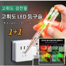 1+1 독일 고휘도 채광 검전필, 쌍등 채광*4