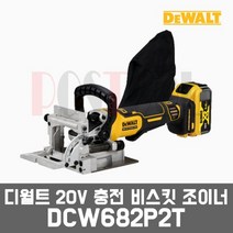 디월트 DCW682P2T / 20V 5.0Ah 충전 비스킷조이너 비스켓조이너