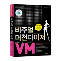 시스컴 비주얼 머천다이저 (VM 기본서 이론에서 실무까지) 2023신제품