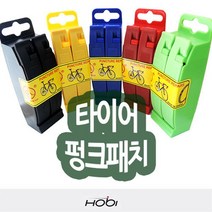 [텀브스업] 호비 자전거타이어 펑크패치 타이어튜브 본드형 공구 타이어레버, 상세 설명 참조
