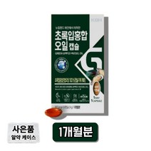 초롱이 뉴질랜드 산 초록잎 초록입 홍합입 초롱잎 푸른입 푸른 홍합 기름 오일 씨유 캡슐 할머니 노인 어르신 중년 60대 50대 남성 여성, 1통, 30캡슐