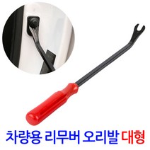 자동차 차량용 테크풀러 오리발 대형 자동차용품 리무버 내외장재 탈거, (대형) 차량용 오리발
