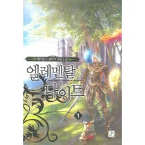 엘레멘탈 나이트 1:헬리오스 판타지 장편소설, 영상출판미디어(영상노트), 헬리오스
