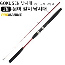 [RA㏓] 문어 갈치 고등어 낚시대 FUNE 180M 카본 선상용 배 고급대 바다세트 루어낚싯대 쭈꾸미 루어대 ▷_§Ea, 《본상품》