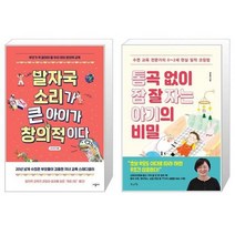유니오니아시아 발자국 소리가 큰 아이가 창의적이다 + 통곡 없이 잠 잘 자는 아기의 비밀, [단일상품]