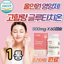 고농축 고함량 올인원 글루 타치온 분말 캡슐 영양제 퓨어 정품 홈쇼핑 엘라스틴 콜라겐 프리미엄 밀크세라마이드 저분자 피쉬 콜라겐 펩타이드 슈퍼 글로 타티온 먹는 건조효모 엘시스틴, 1개, 60캡슐 (1개월분)