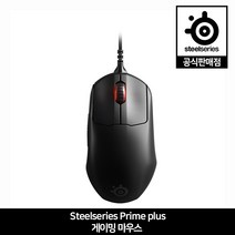 스틸시리즈 Prime Plus Gaming Mouse 프라임 플러스 게이밍 마우스 스틸시리즈 공식판매점