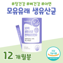 어린이 키즈 프로 바이오틱스 유산균 면역 아연 비타민D 뼈 형성 유지 10억 유산균 신 바이오틱스 모유 유래 김치 유래 유산균 락토 바실러스 루테리, 12달분, 2000mg x 60포 (하루1포)