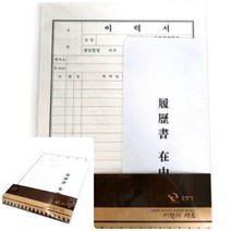 위월천 A4 이력서세트 3개입 이력서자기소개서양식 자기소개서이력서양식 자기소개서용지