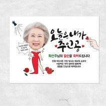 환갑 칠순 팔순 구순 대두샷 고희연 산수연 회갑연 맞춤 대형 현수막, ch-015