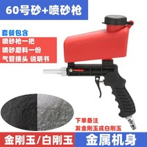 샌드 블라스트 건 쇼트기 고압 에어 샌딩기 녹 제거 표면 분사기 모래 블러스트 브라스트 S1206 121, 메탈 바디 샌드 블라스팅 건 60메쉬 샌드5