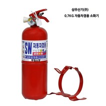 삼우산기/차량용0.7KG소화기/차량용