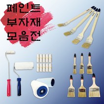 페인트 부자재 모음 / 브러쉬 브러시 평붓 막붓 빽붓 앵글붓 꺾기붓 롤러 롤라 로라, 옵션 03-2. 롤러WOOL 10인치(롤+자루)