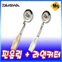 자바낚시 다이와 핀온릴 라인커터 세트 / 낚시용품, 제품선택, 실버