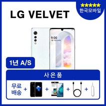 LG 벨벳 공기계 중고 3사공용 중고폰 유심옮기변개통, 특S리퍼급, 화이트