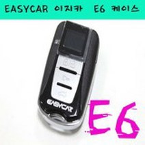 이지카 E6 경보기 케이스 하드케이스 가죽케이스 케이스교체용, 1개, 교체용(케이스갈이용)