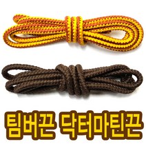슈레이스 팀버끈 워커끈 부츠끈 군화끈