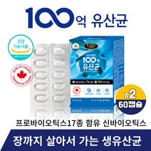 유산균 100억 보장균수 lgg 모유유래 유산균 락토바실러스 루테리 가세리 신 프로프리 바이오틱스 스틱스 비피더스 프락토올리고당 생유상균 알약 캡슐 식약처인증, 60캡슐 X 2개