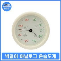 온기록계 측정 온 정확한 온기 표준계 실내 온계 벽걸이 가정용 습도 습계 바이메탈계 가정용계 국산 온도 아날로그 실외 외 계 비접촉계 계계 시계 주방계 원형계 온도계, GH 1
