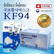합리적인 가격 바이러스 완벽차단 KF94국보마스크 대형, 한박스 25매입