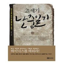 유니오니아시아 21세기 난중일기