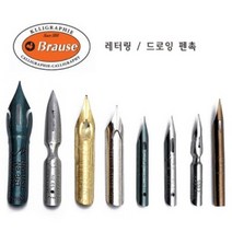 브라우스 레터링/드로잉 펜촉 (8가지) 택 1 Pfannen(50B), 만년필 펜촉굵기