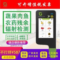 고성능 디지털 휴대용 녹식보 농약 잔류측정기 가정용 야채과일식품 안전 신속농폐 방사능 측, 11 3대: 채소+과일+육류+수질
