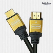 케이블메이트 HDMI 골드메탈 케이블/HD 고화질 해상도 지원/lg 삼성 레노마 한성 모니터 TV 연결 케이블/1.2m/1.5m/2m/3m/5m/7m/10m [Ver1.4] 187121, 3M