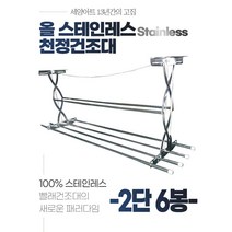 세양아트 2단 상단봉 천장건조대 올 스텐 반자동 베란다 창고 천정 빨래건조대, 22개, 상단봉 2개 추가, 일체형 4봉 (22파이)