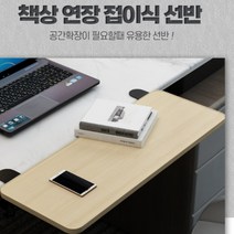 데스크 책상 테이블 연장 받침 접이식 우드 테이블 선반 수납 키보드 캠핑 카라반, 4선반티크65x24CM