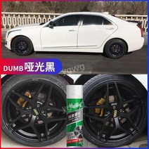 랩핑스프레이 자동차셀프도색 뿌리는랩핑 스프레이 도색 오토바이 고무 자동차 차량, 고온에 강한 멍청한 검은 색