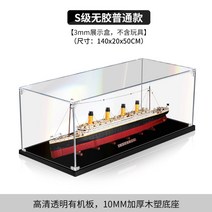 장식장 레고10294 타이타닉 호환 보관함 진열장 케이스 아크릴, 1개, S급 젤라리스 일반(3mm판)