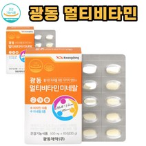 광동 18종 복합 멀티 비타민 미네랄 60정 2통 4개월분 아연 망간 엽산 비타민 A D E K B1 C 가교카복시메틸셀룰로스나트륨 아스코르빈산 허브혼합 유기농베리 유산균분말
