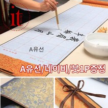 물로쓰는 서예 화선지 무한반복 붓글씨 연습화선지, 단품