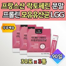 락토페린 락토바실러스 루테리 유상균 분말 스틱 3통 홈쇼핑 엘 프롤린 판토텐산 칼슘 산화 아연 청포도향 비타민 미네랄 타우린 모유 유신균 유산균 직장 상사 동료 생일 선물 추천