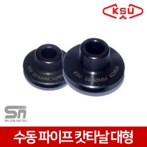공성 수동파이프캇타 날 대형 10-60mm용 KSU-2 PC-60 파이프커터날 휠