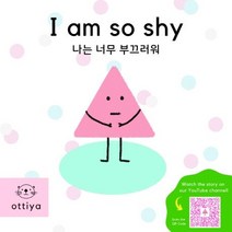 I am so shy(나는 너무 부끄러워):, 오티야