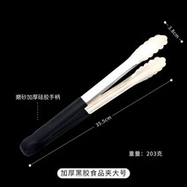 두꺼운 스텐레스 상용 식료품 빵집게 기름에 튀기다 지지다 바비큐 고기 뷔페 겹 요리집게 3901728528, 두꺼운 블랙 접착제 음식을 집다 큰사