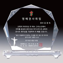 상패뜰 크리스탈 ED-059 감사패 공로패 퇴직감사패 부모님감사패 교회패 전역패 장기근속패 임직패 송공패 재직기념패 환갑 칠순 팔순 정년퇴직패 교장교감선생님패